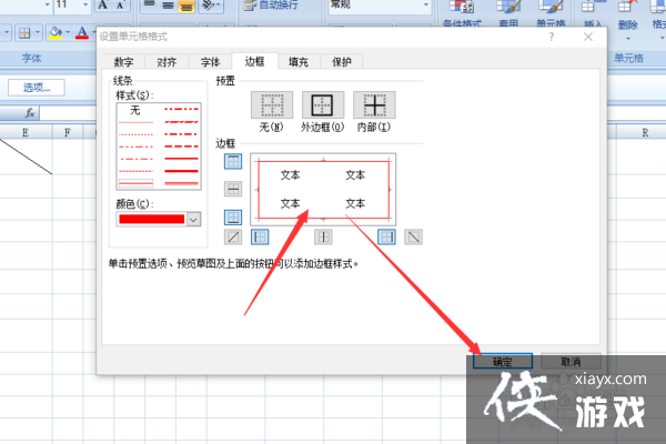 excel表格虚线变成实线的步骤