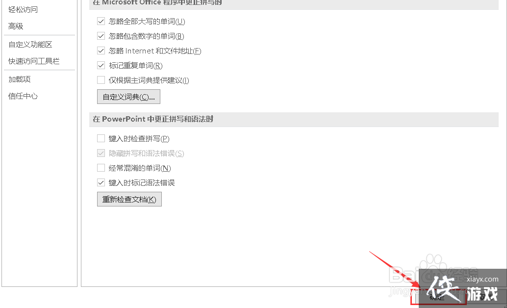 ppt文字下面的红波浪线怎么取消