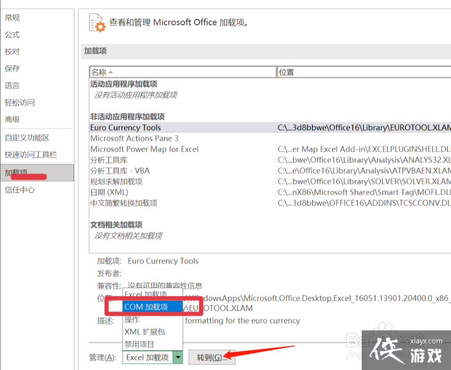 excel 已经停止工作