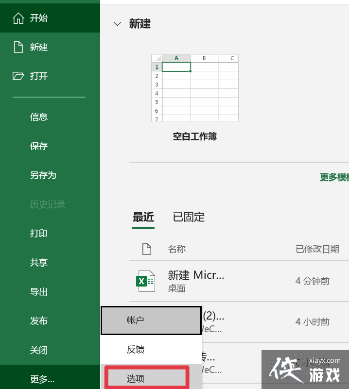 excel 已经停止工作