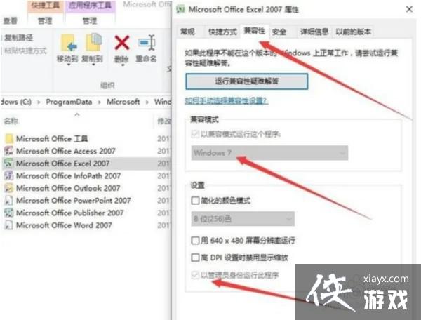 每次打开excel2007都要配置如何解决