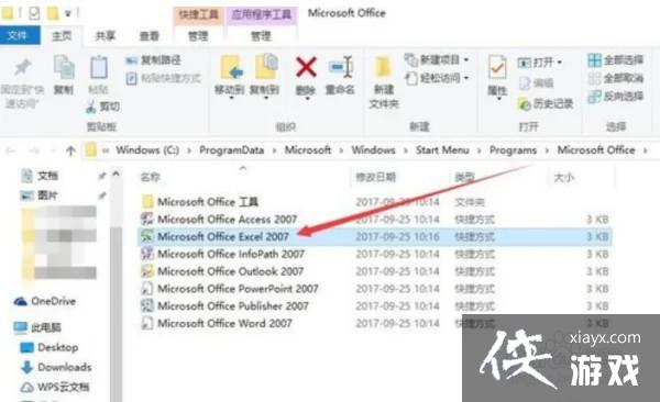 每次打开excel2007都要配置如何解决