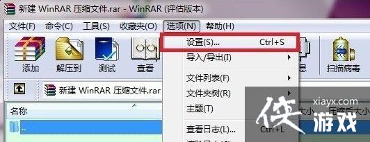 winrar的右键菜单项