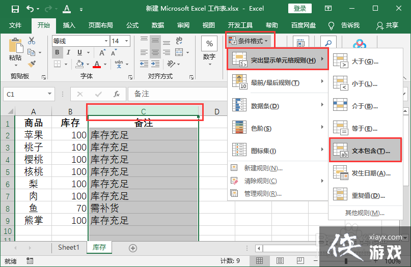 excel设置库存报警