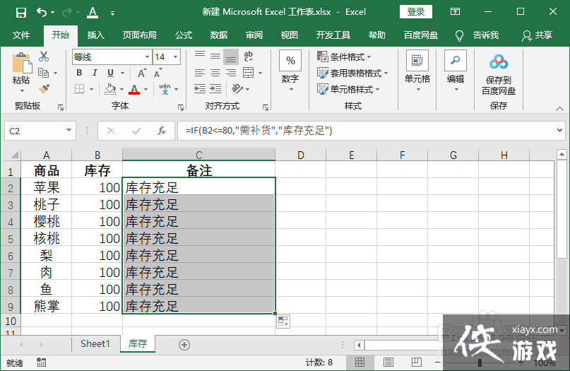 excel设置库存报警