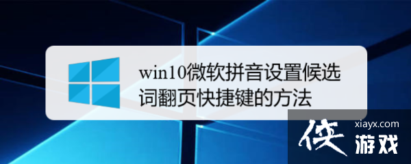 微软拼音输入法没有候选词