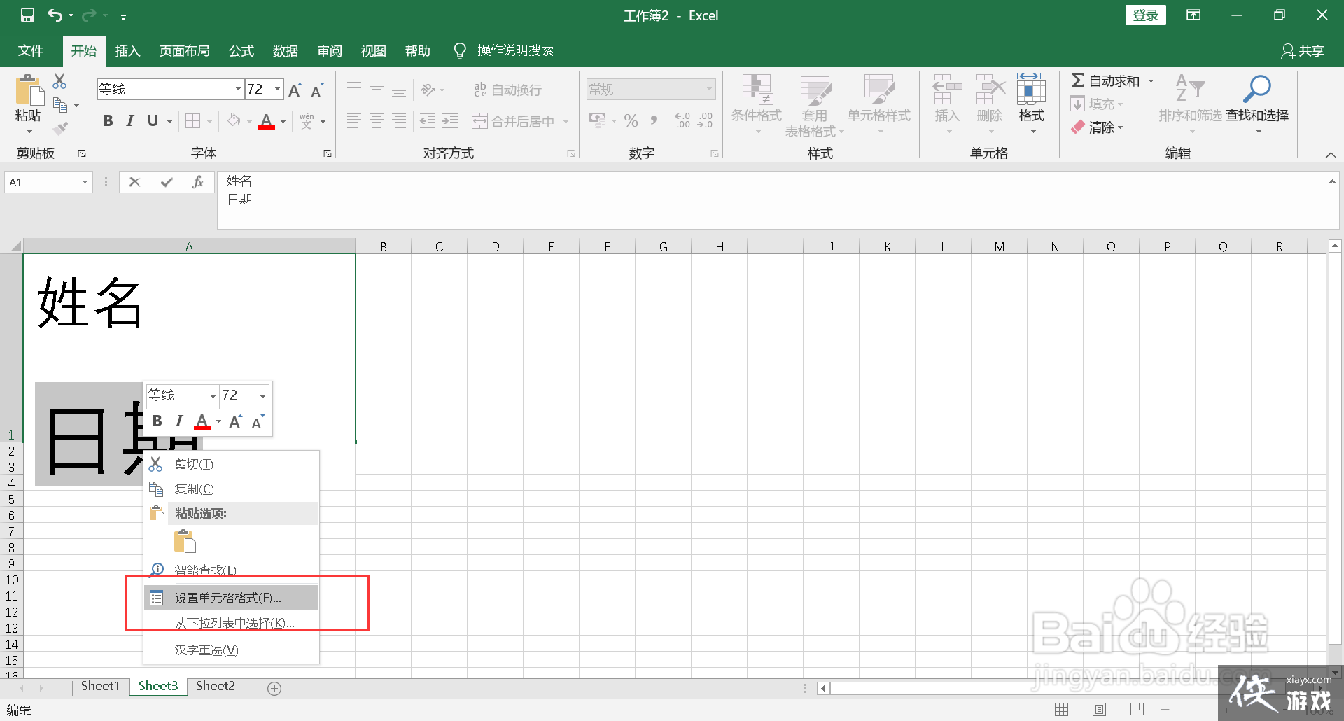 日期姓名如何放在一个格子里面加斜线