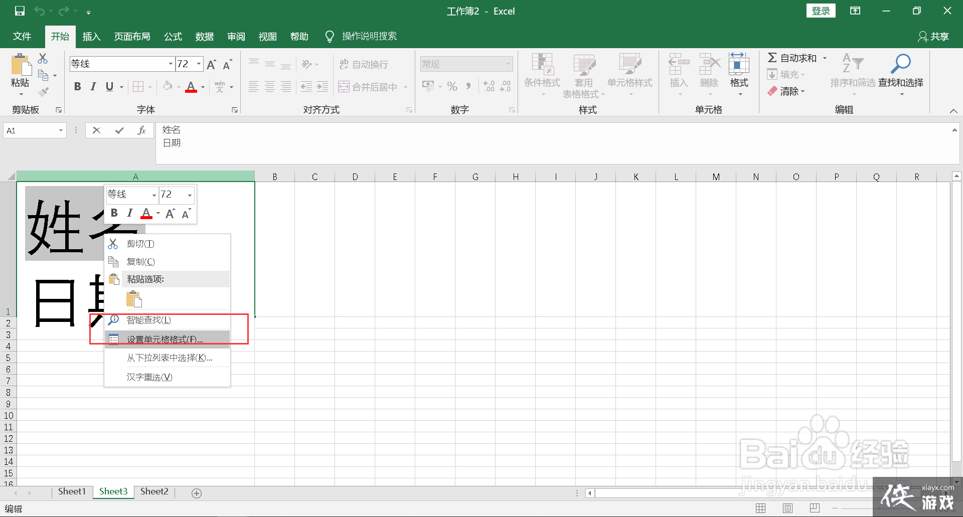 日期姓名如何放在一个格子里面加斜线