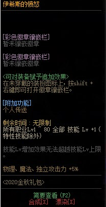 《dnf》伊希斯的愤怒光环获得方法是什么