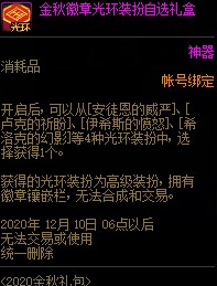 《dnf》伊希斯的愤怒光环获得方法是什么