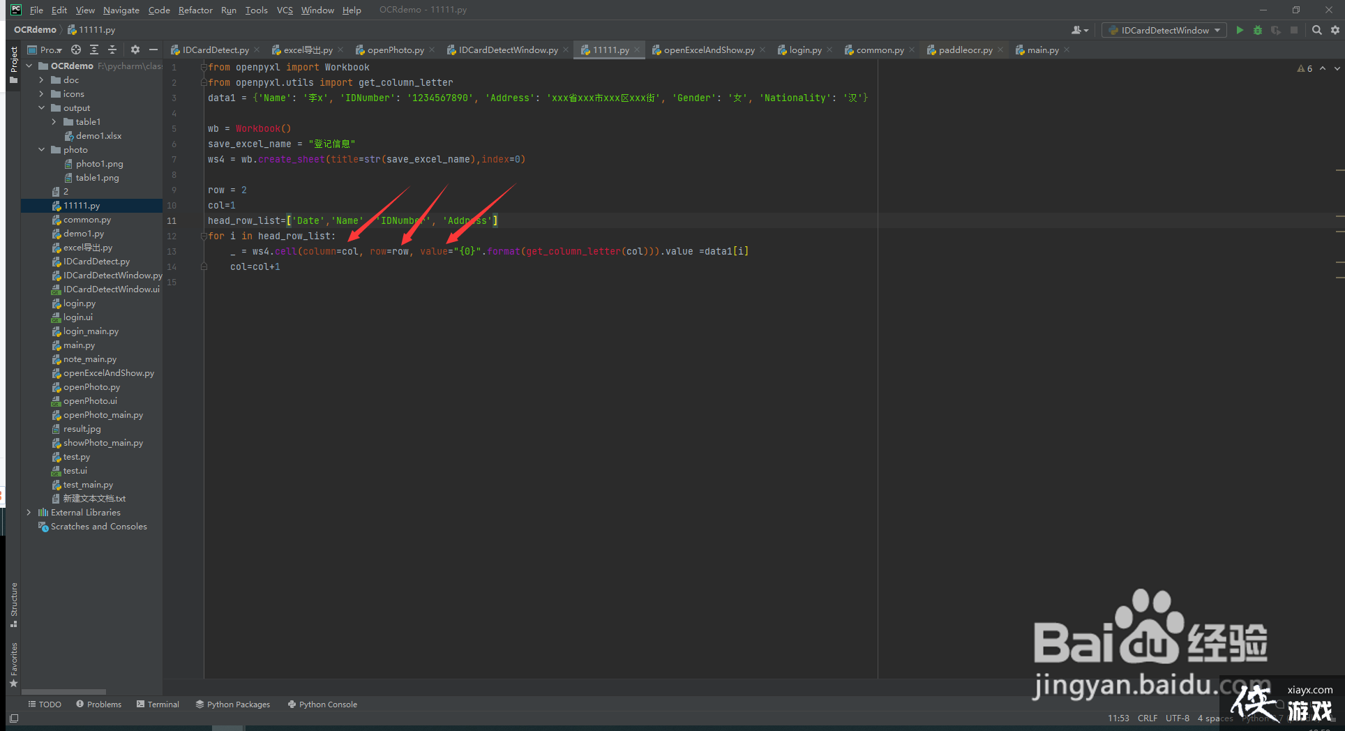 python如何把数据写入excel