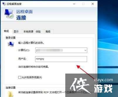 win10系统怎样远程连接