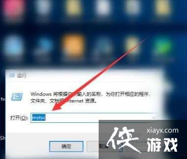 win10系统怎样远程连接