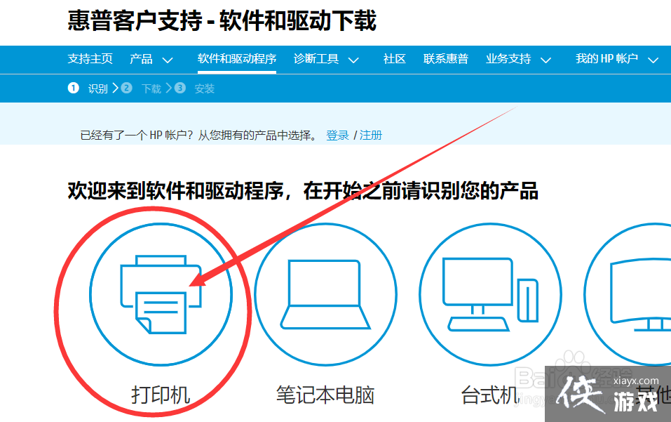 惠普打印机驱动怎么下载安装教程