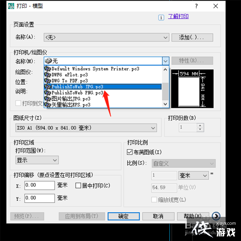 如何设置cad打印成图片的像素大小尺寸