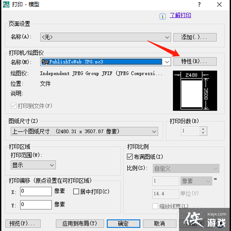 如何设置cad打印成图片的像素大小尺寸