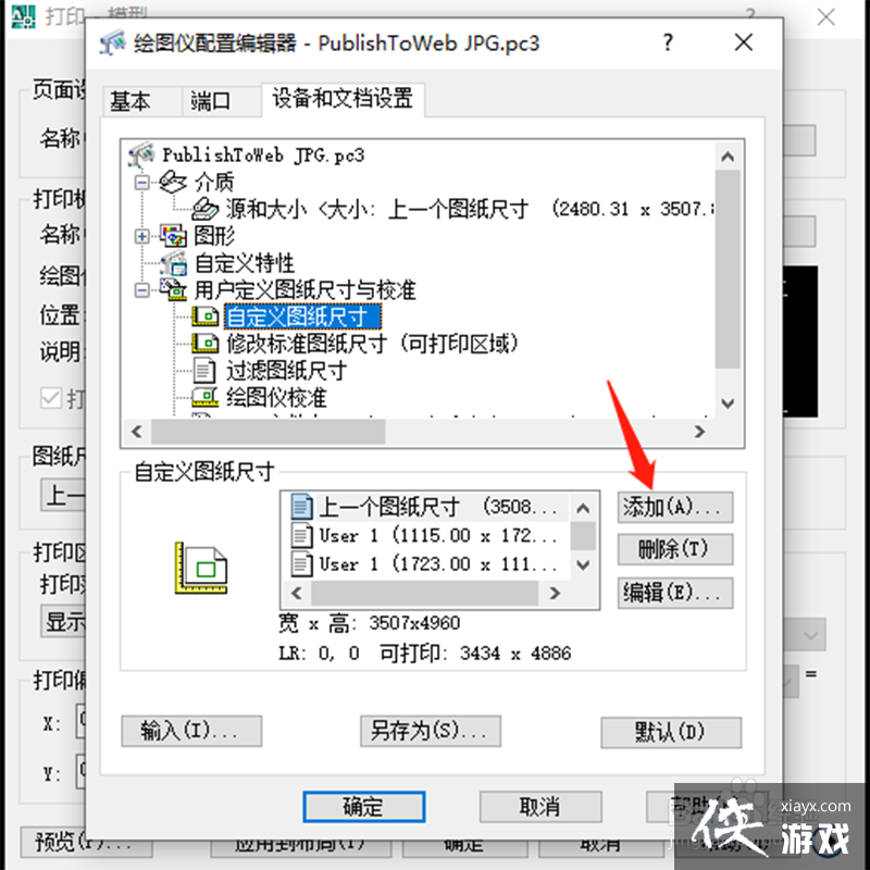 如何设置cad打印成图片的像素大小尺寸