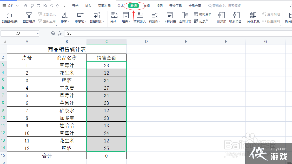 excel竖列自动求和为什么不对