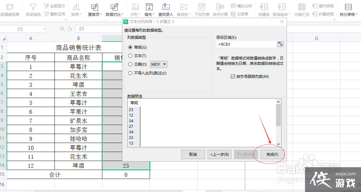 excel竖列自动求和为什么不对