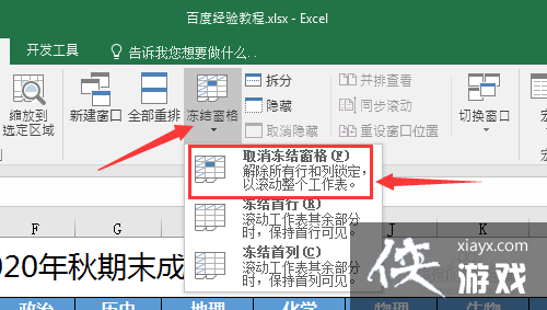 表格冻结行怎么设置到第二页