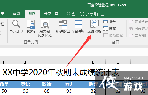 表格冻结行怎么设置到第二页