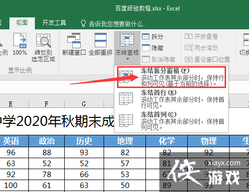 表格冻结行怎么设置到第二页