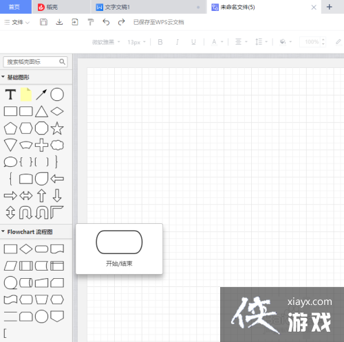 wps怎样制作流程图