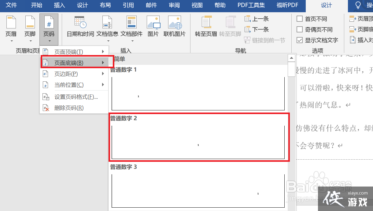 word怎么设置页码从正文开始