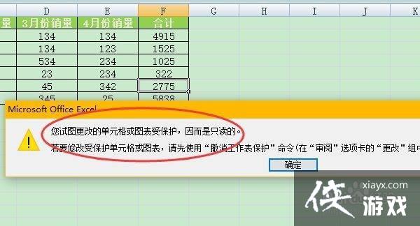 excel怎么设置别人不能编辑