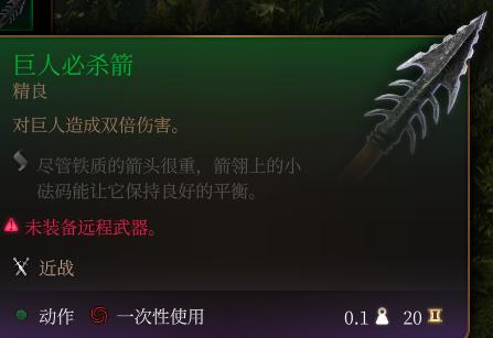 博德之门3巨武器战斗