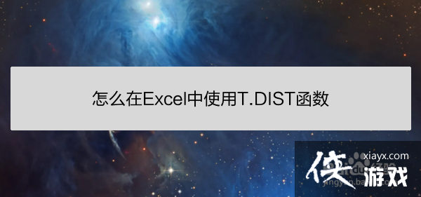 exceltrend函数用法