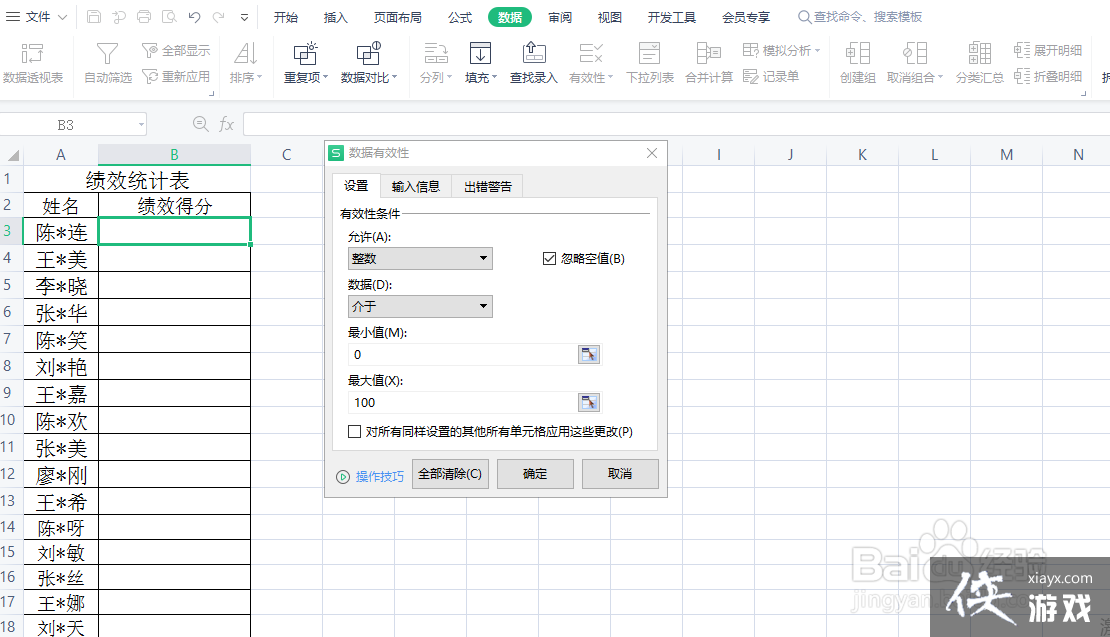 此值与单元格定义的数据验证限制不匹配什么意思