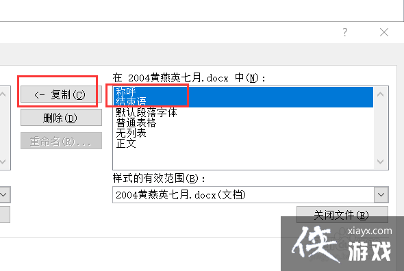 word如何将文档的样式应用到另一个文档中去