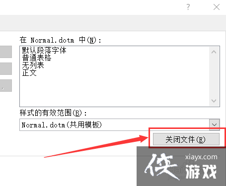 word如何将文档的样式应用到另一个文档中去