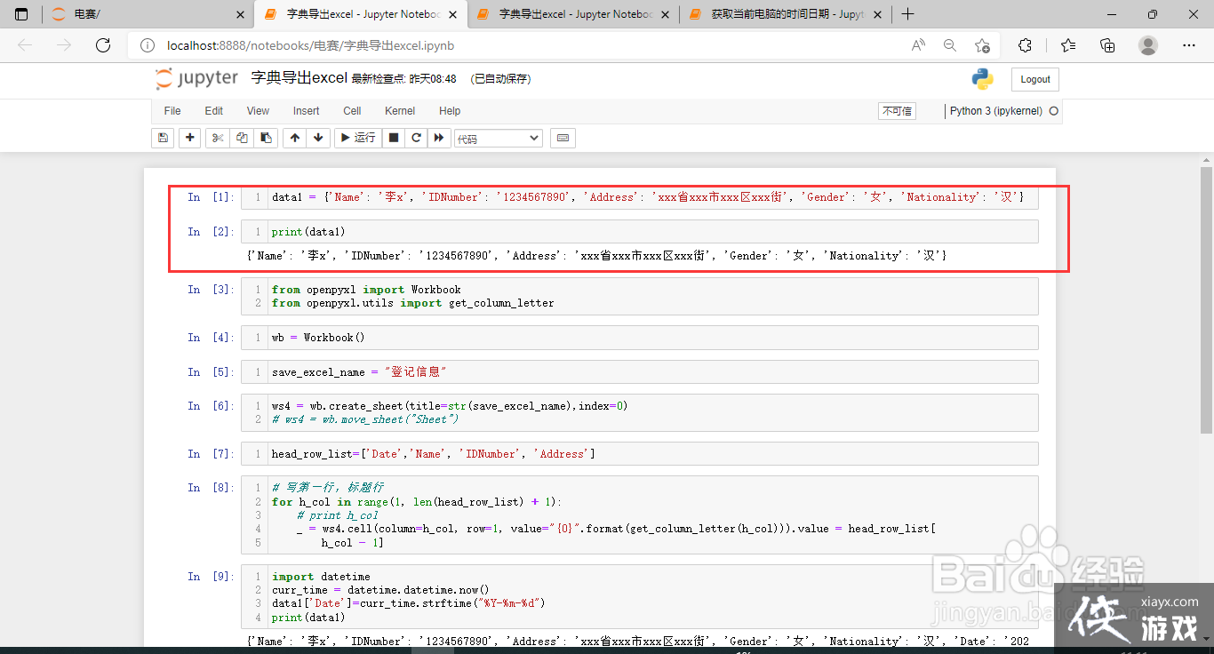 python将字典数据保存到本地