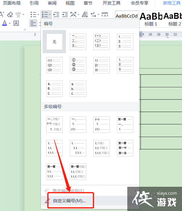 word怎么快速从1拉到100