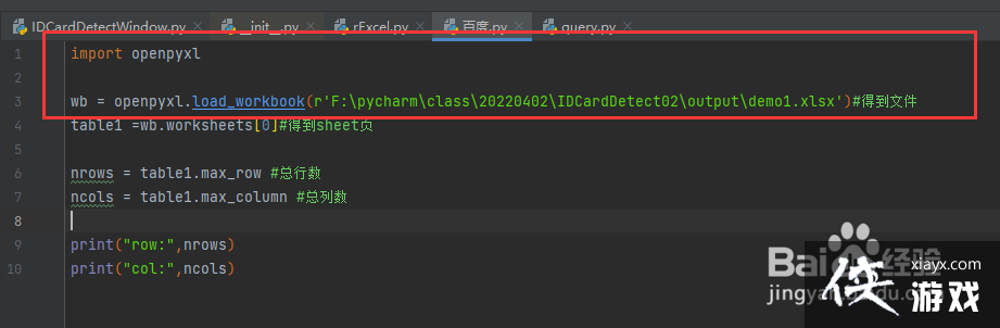 python获取excel单元格内容