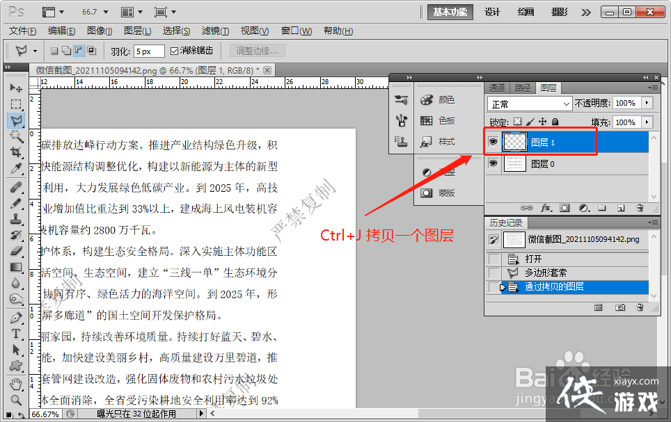 ps如何快速去水印文字