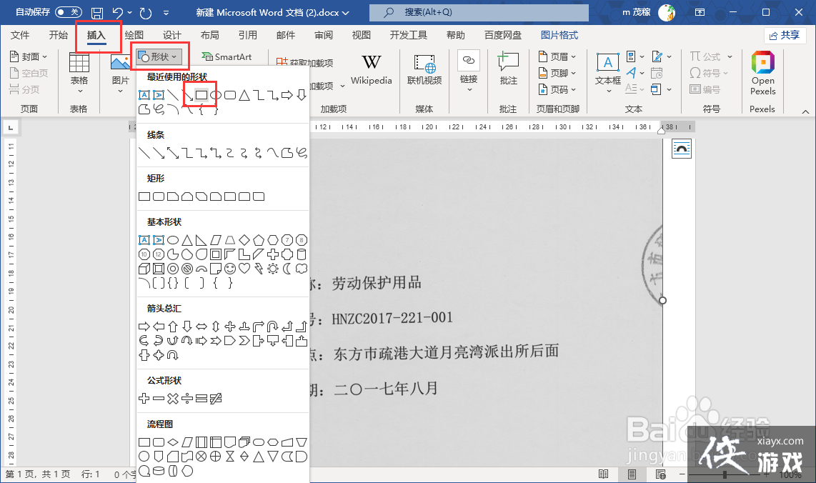 如何用word修改合同