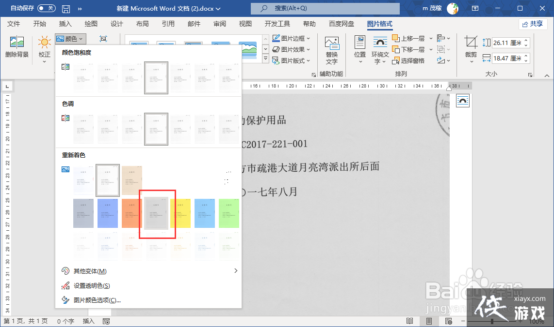 如何用word修改合同