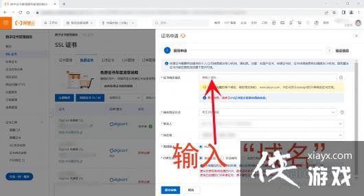 阿里云ssl证书申请具体操作流程