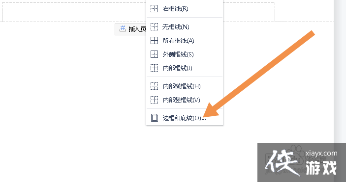 页眉横线怎么设置粗细不一样