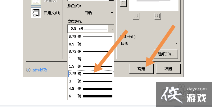 页眉横线怎么设置粗细不一样