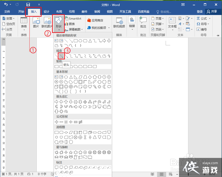 word怎么添加箭头并在箭头上填字