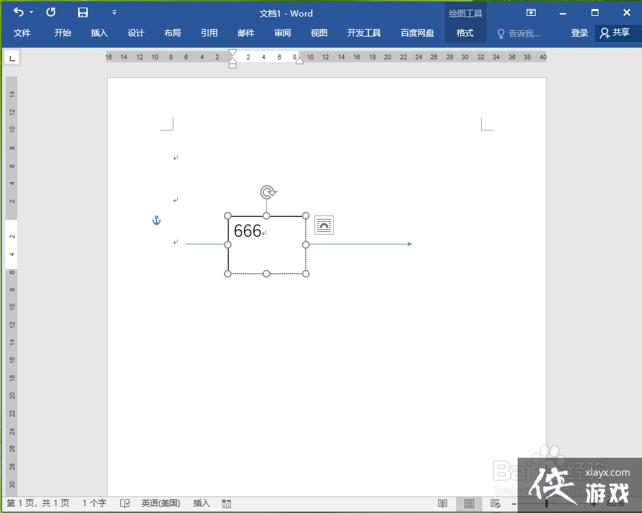 word怎么添加箭头并在箭头上填字