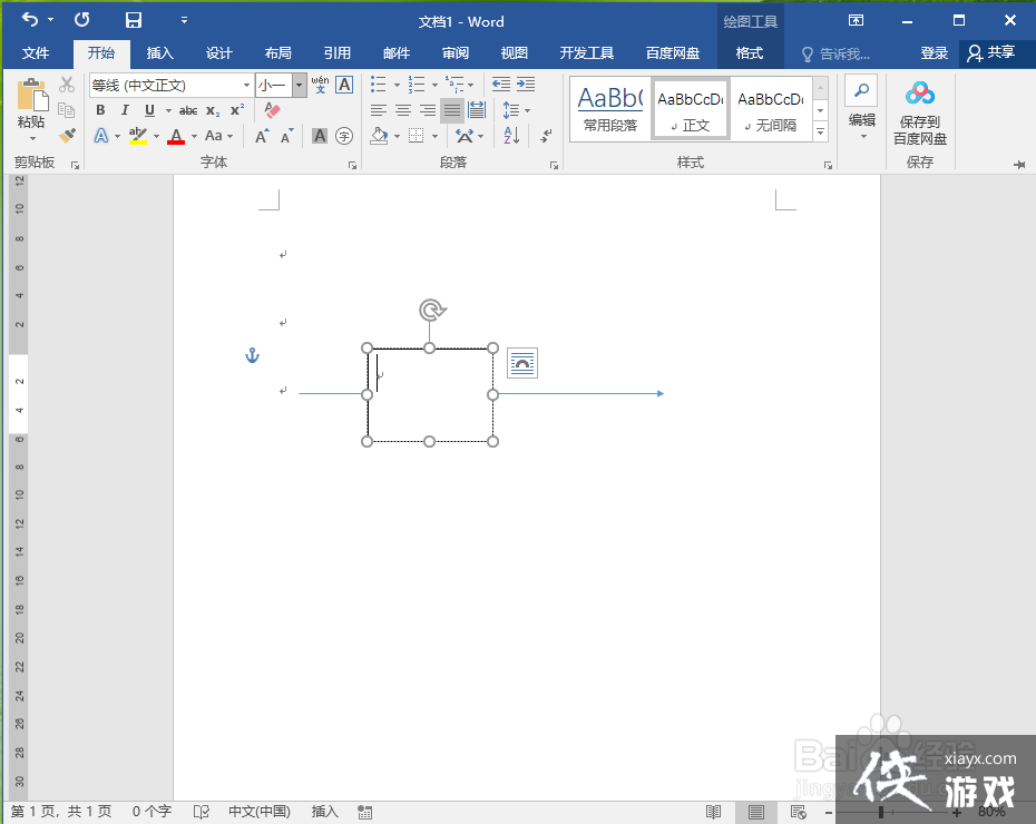 word怎么添加箭头并在箭头上填字