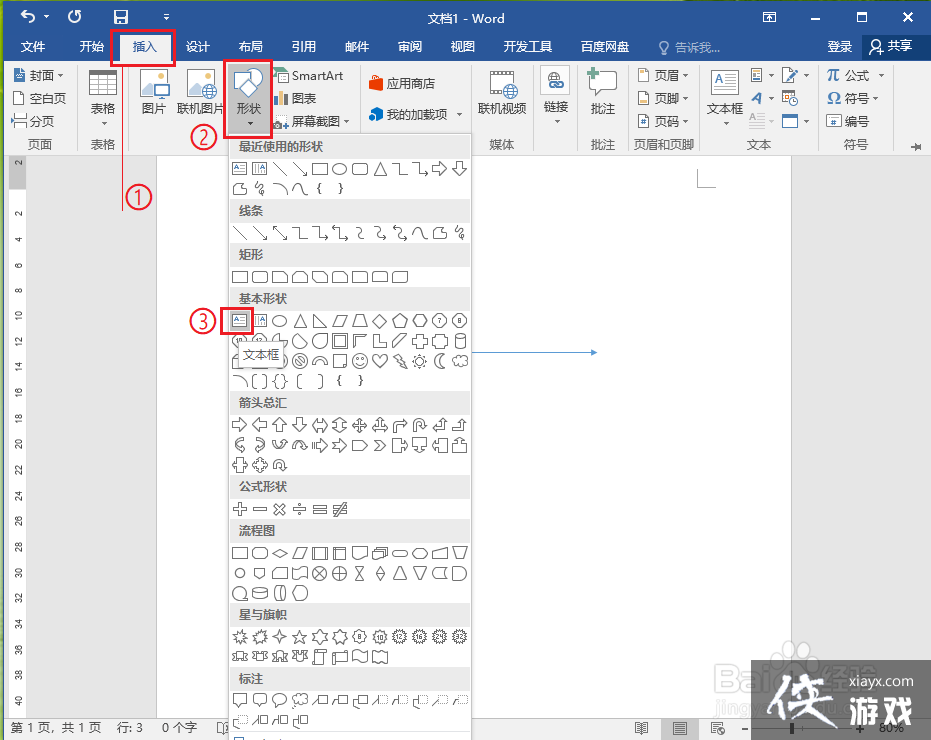 word怎么添加箭头并在箭头上填字