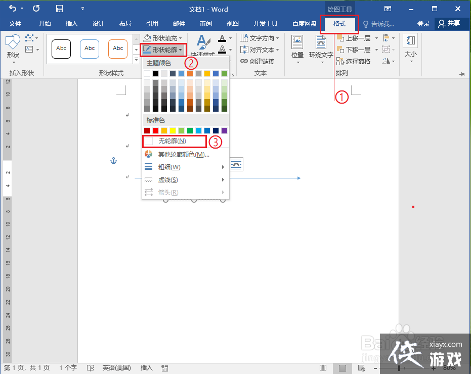 word怎么添加箭头并在箭头上填字