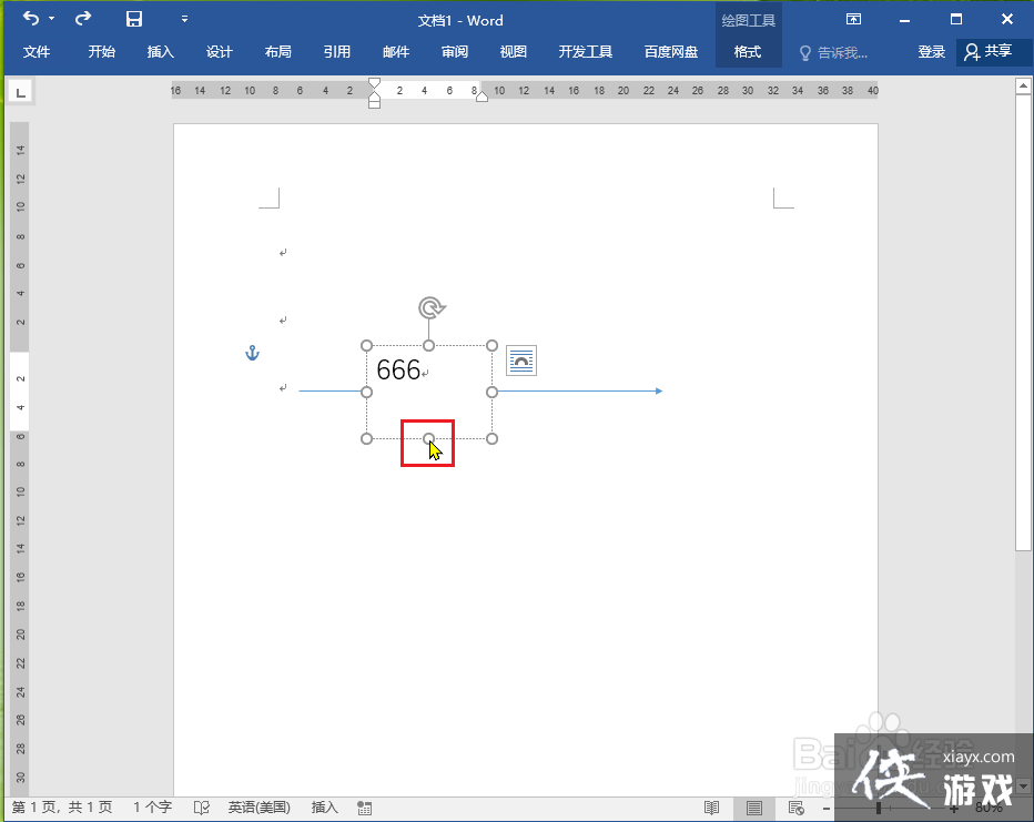 word怎么添加箭头并在箭头上填字