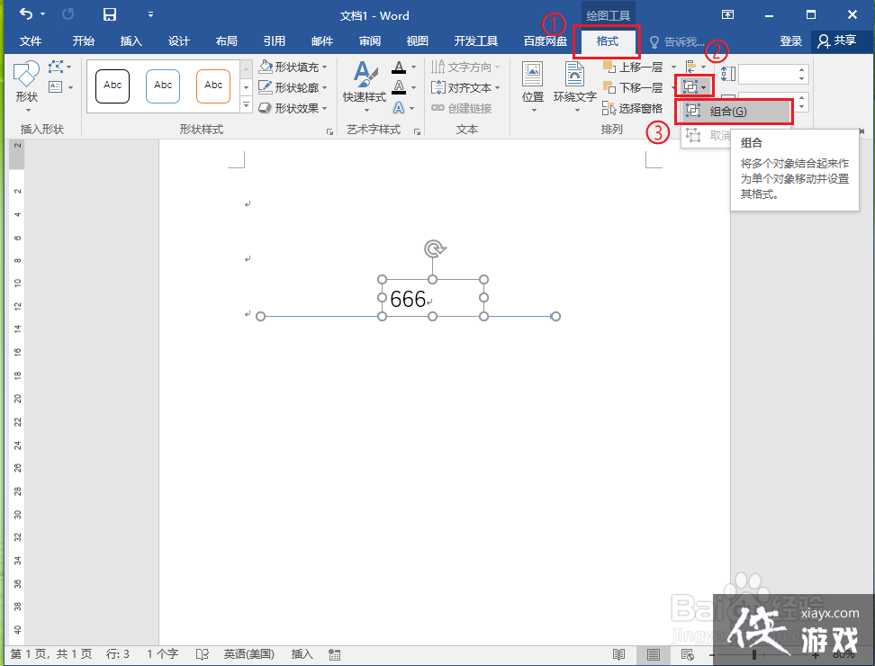 word怎么添加箭头并在箭头上填字